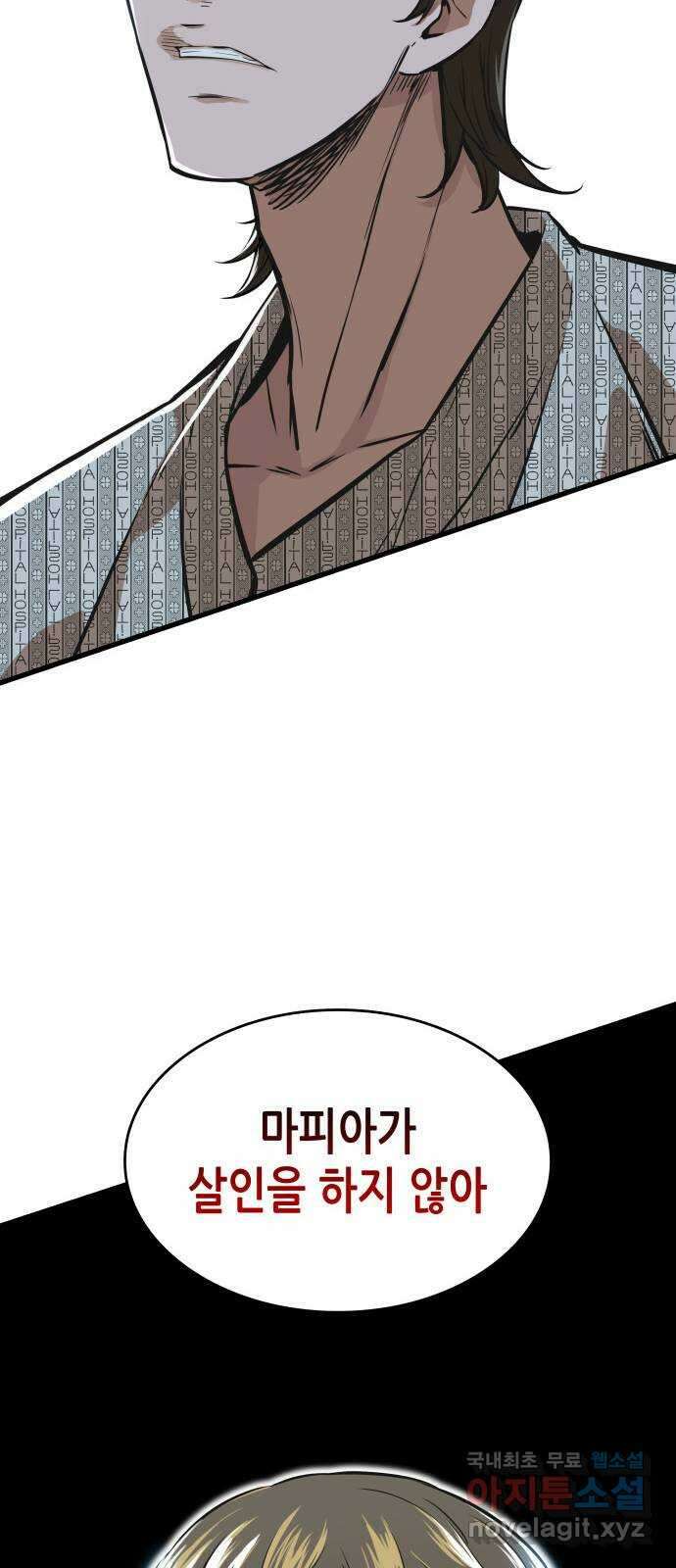 밀실 마피아 게임 49화. 의심과 결심 26