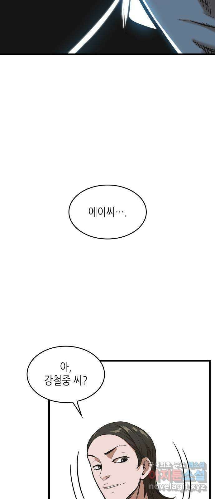밀실 마피아 게임 49화. 의심과 결심 33