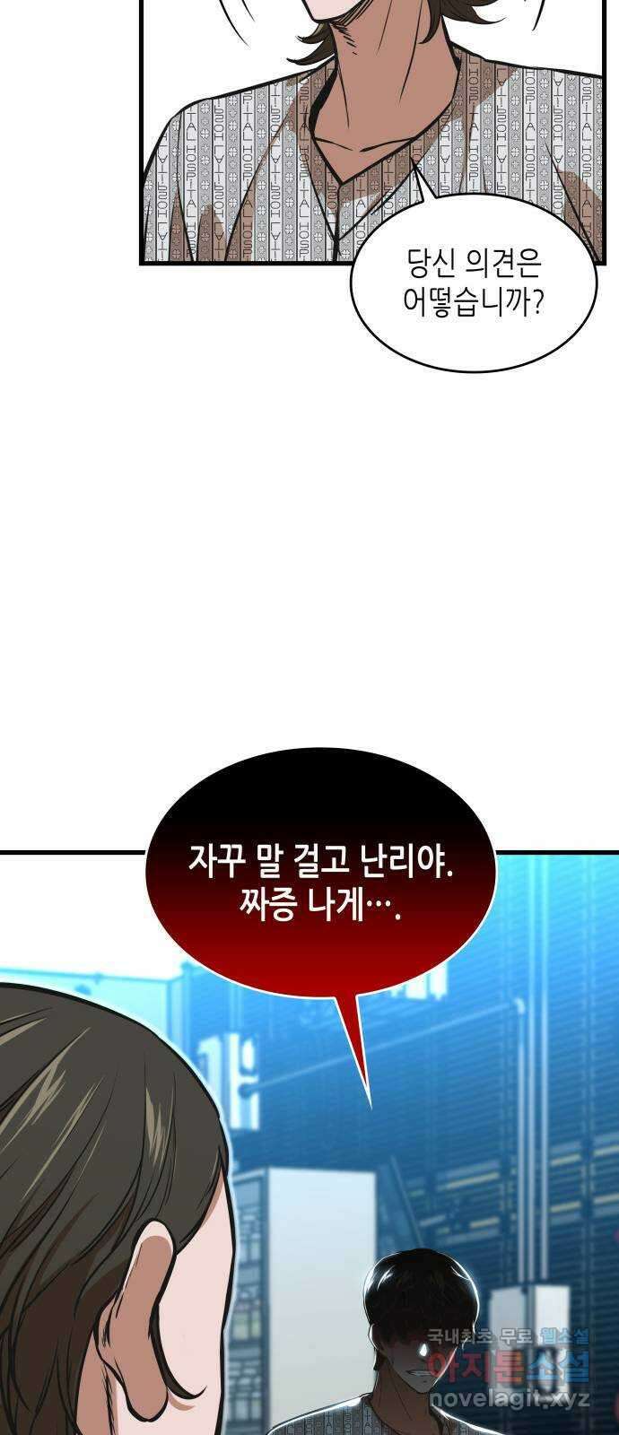 밀실 마피아 게임 49화. 의심과 결심 34