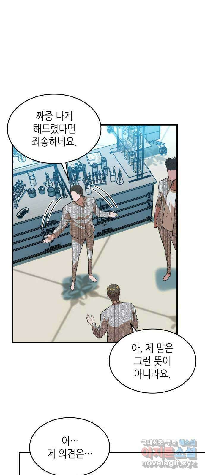 밀실 마피아 게임 49화. 의심과 결심 37