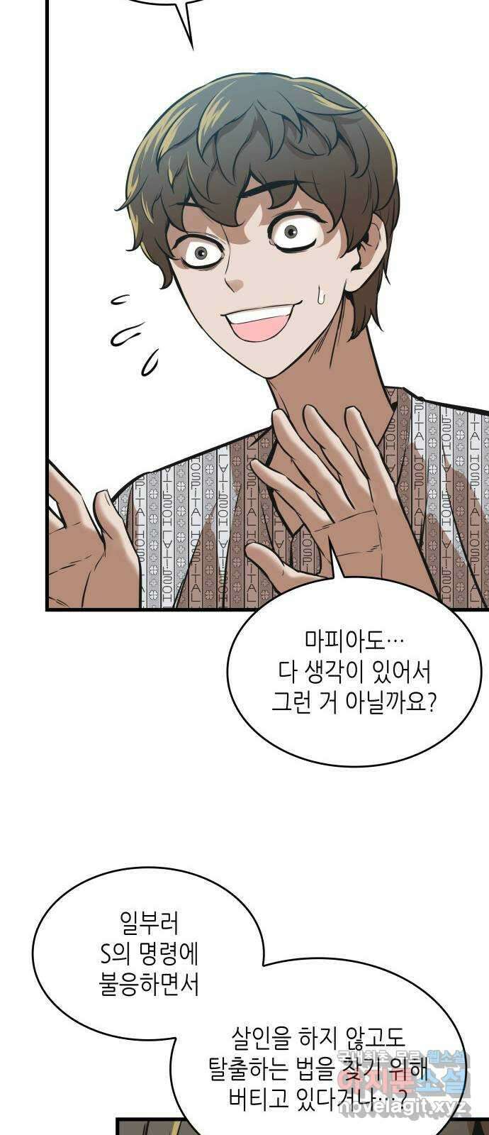 밀실 마피아 게임 49화. 의심과 결심 38
