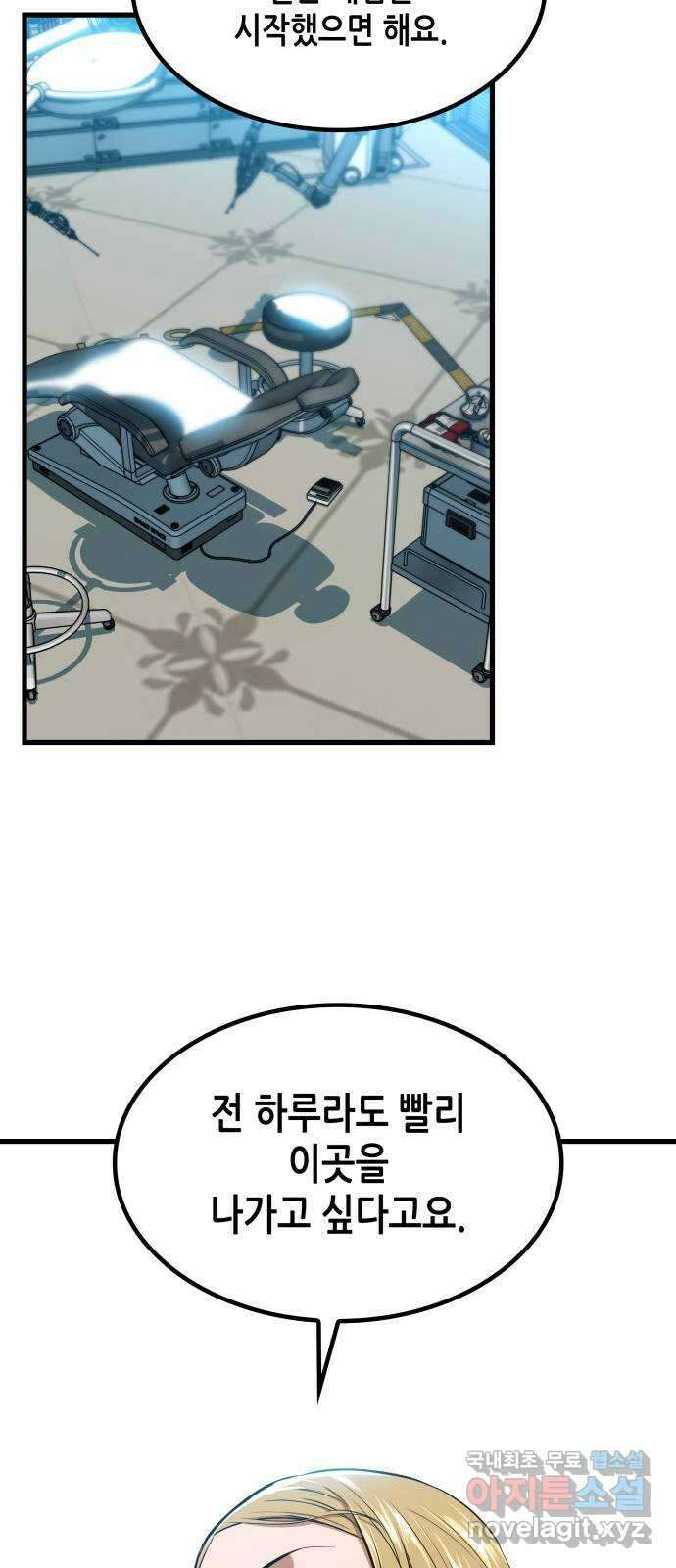 밀실 마피아 게임 49화. 의심과 결심 42
