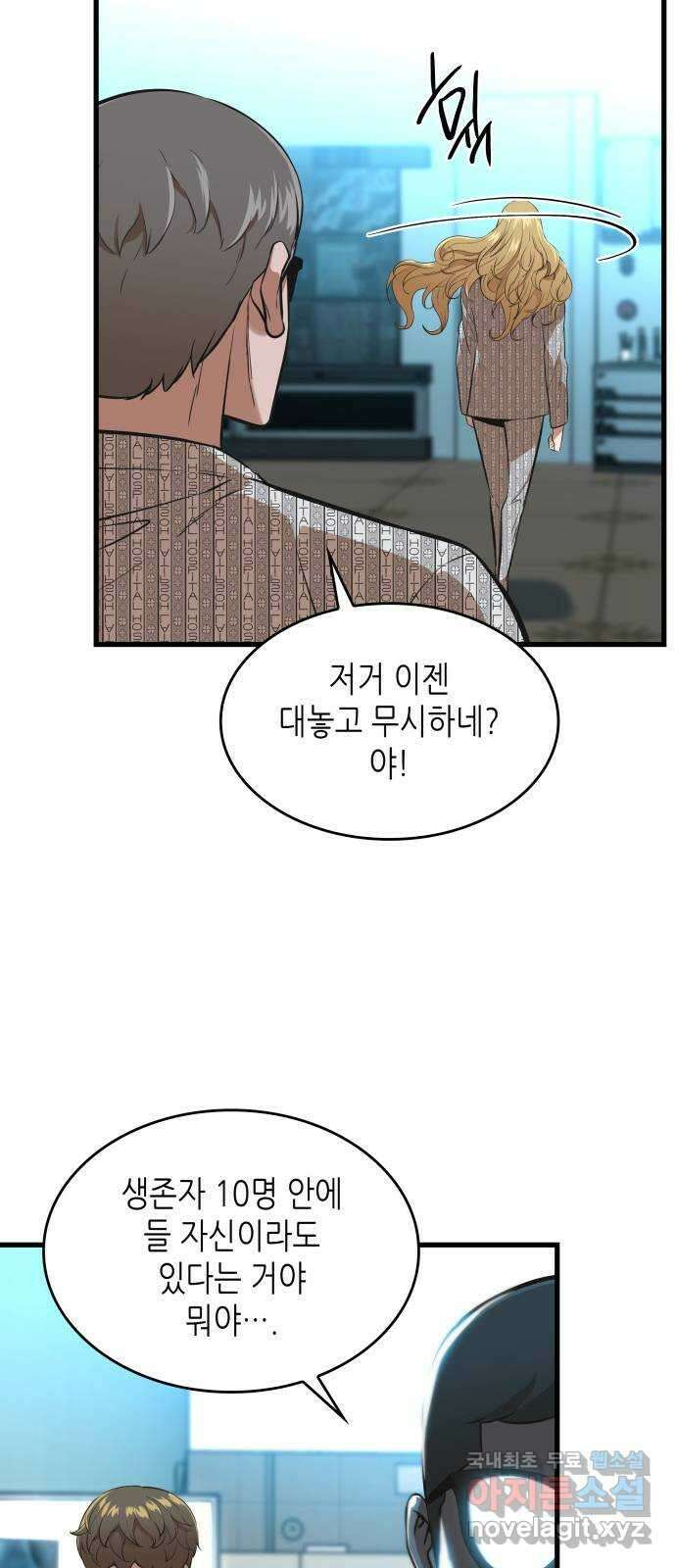 밀실 마피아 게임 49화. 의심과 결심 45