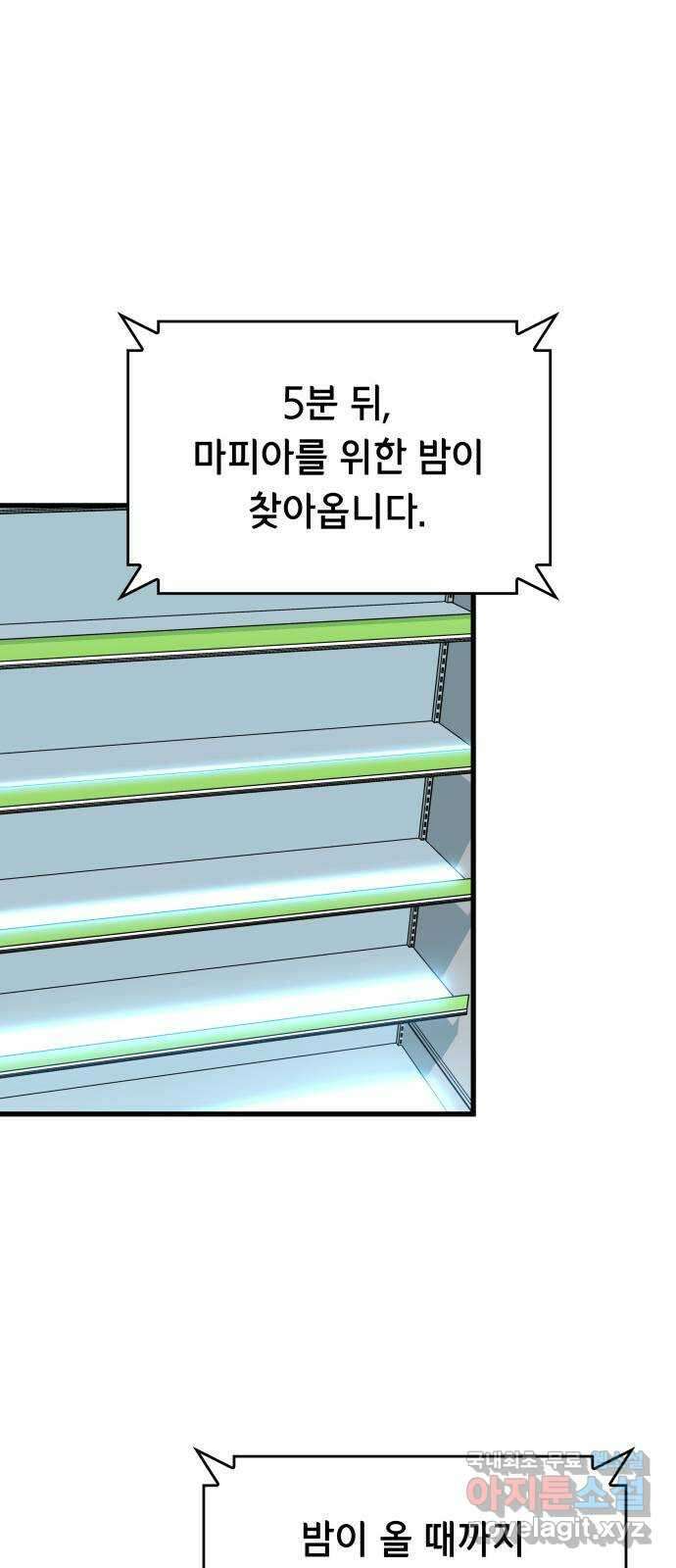 밀실 마피아 게임 49화. 의심과 결심 52