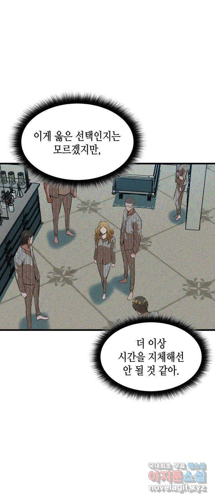 밀실 마피아 게임 49화. 의심과 결심 56