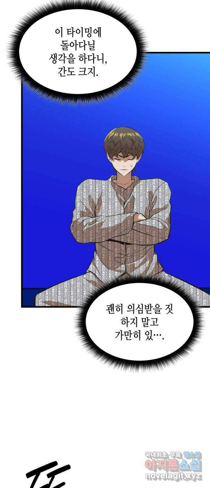 밀실 마피아 게임 49화. 의심과 결심 61
