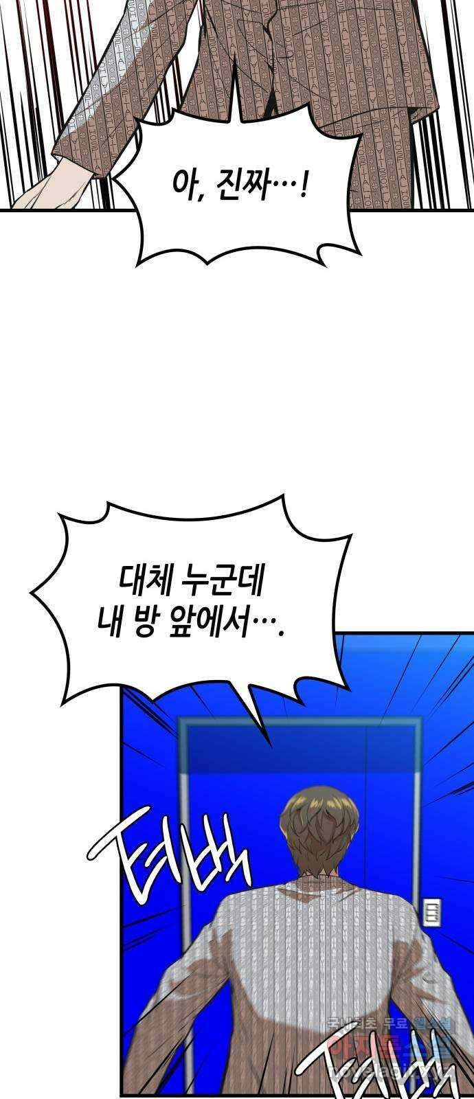 밀실 마피아 게임 49화. 의심과 결심 63