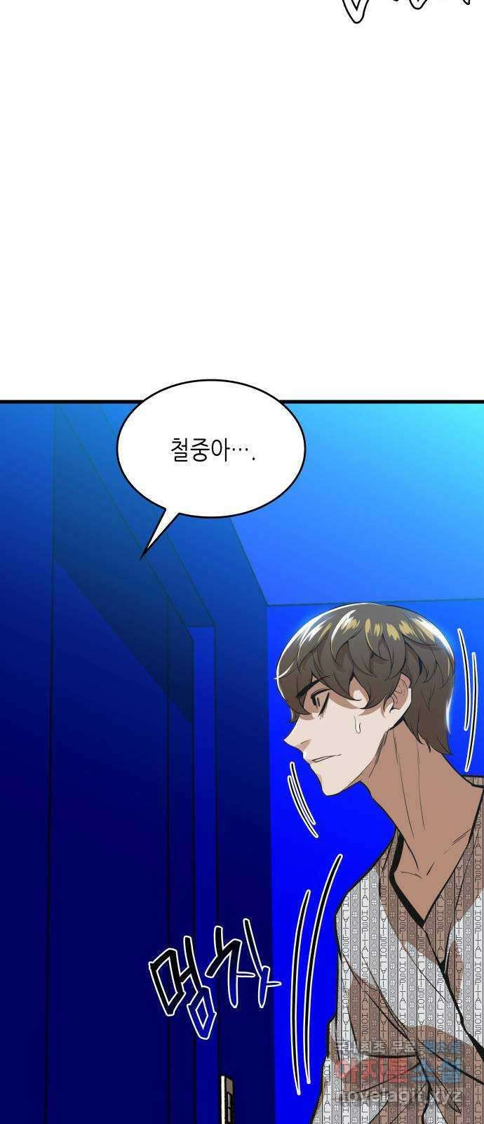 밀실 마피아 게임 49화. 의심과 결심 64