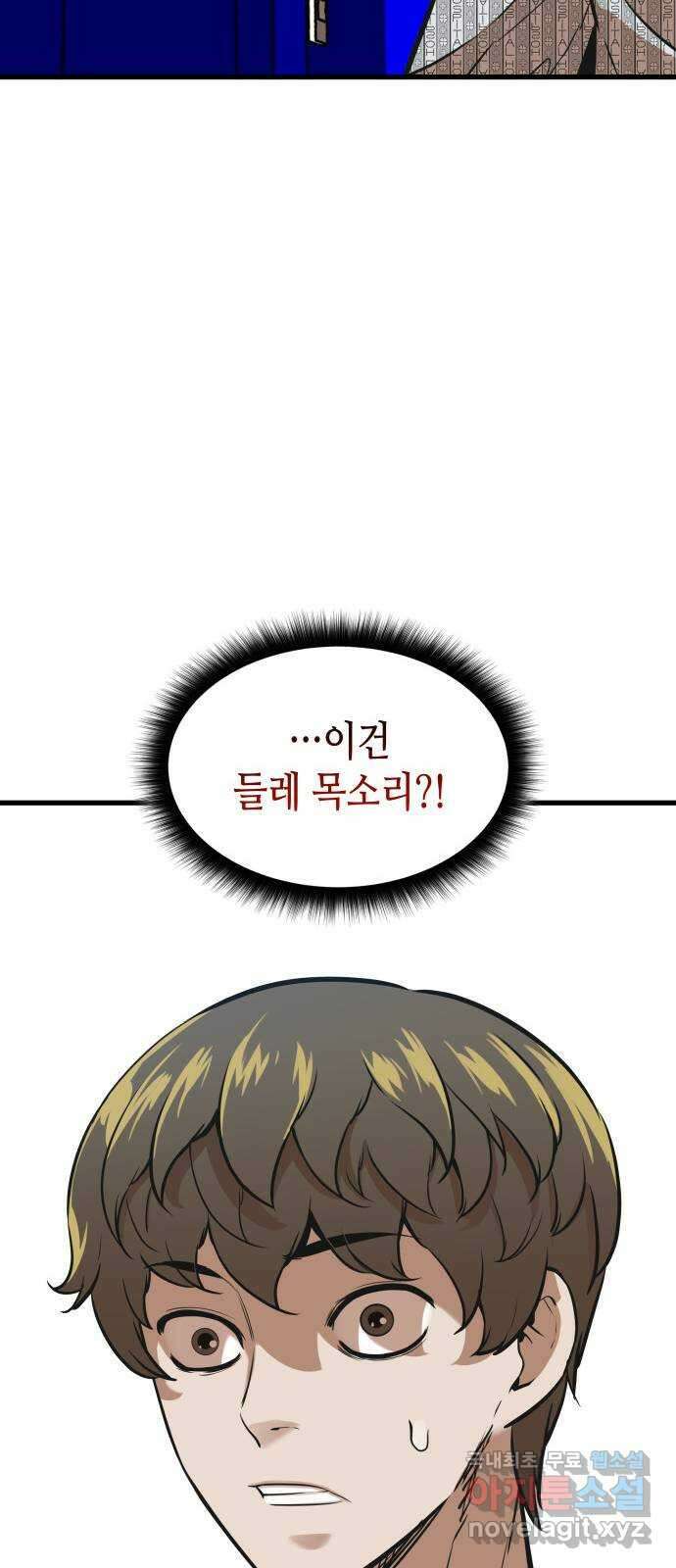 밀실 마피아 게임 49화. 의심과 결심 65