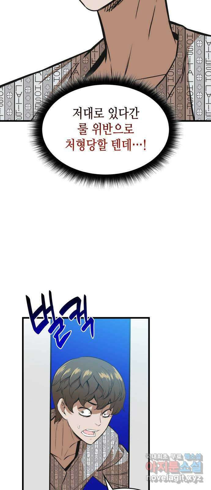밀실 마피아 게임 49화. 의심과 결심 66