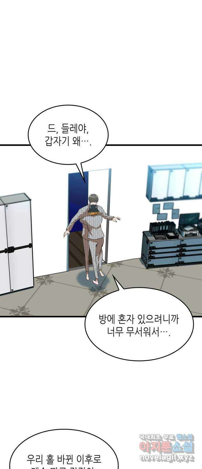 밀실 마피아 게임 49화. 의심과 결심 69