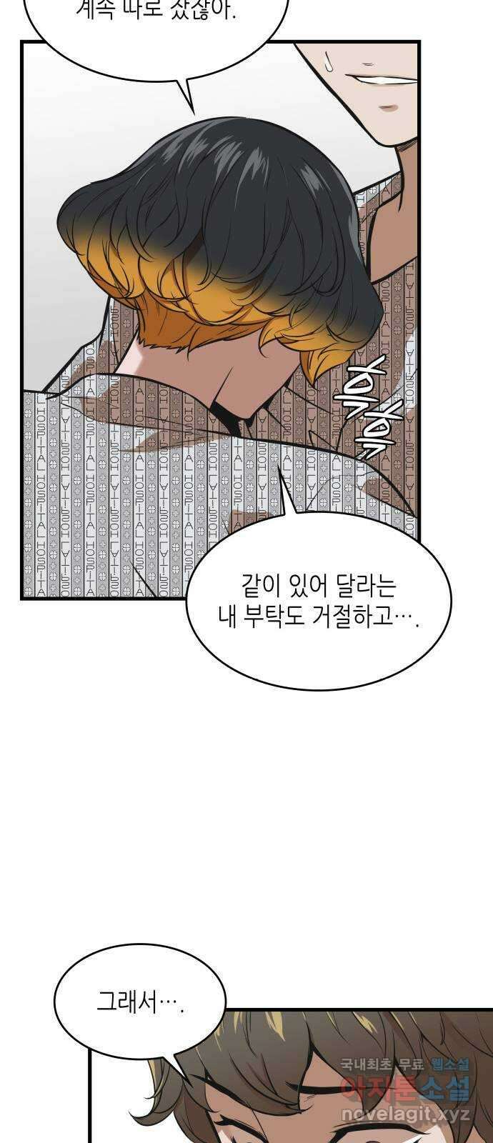 밀실 마피아 게임 49화. 의심과 결심 70