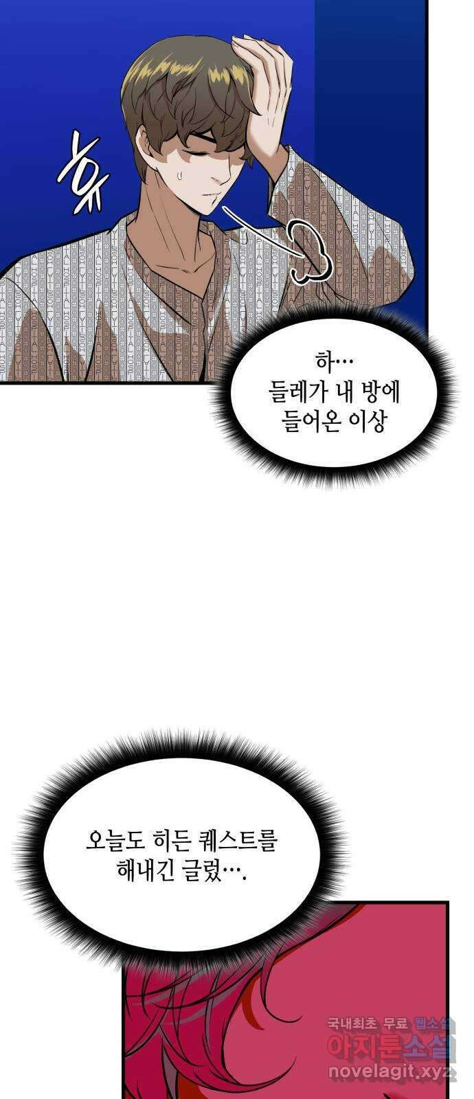 밀실 마피아 게임 49화. 의심과 결심 74