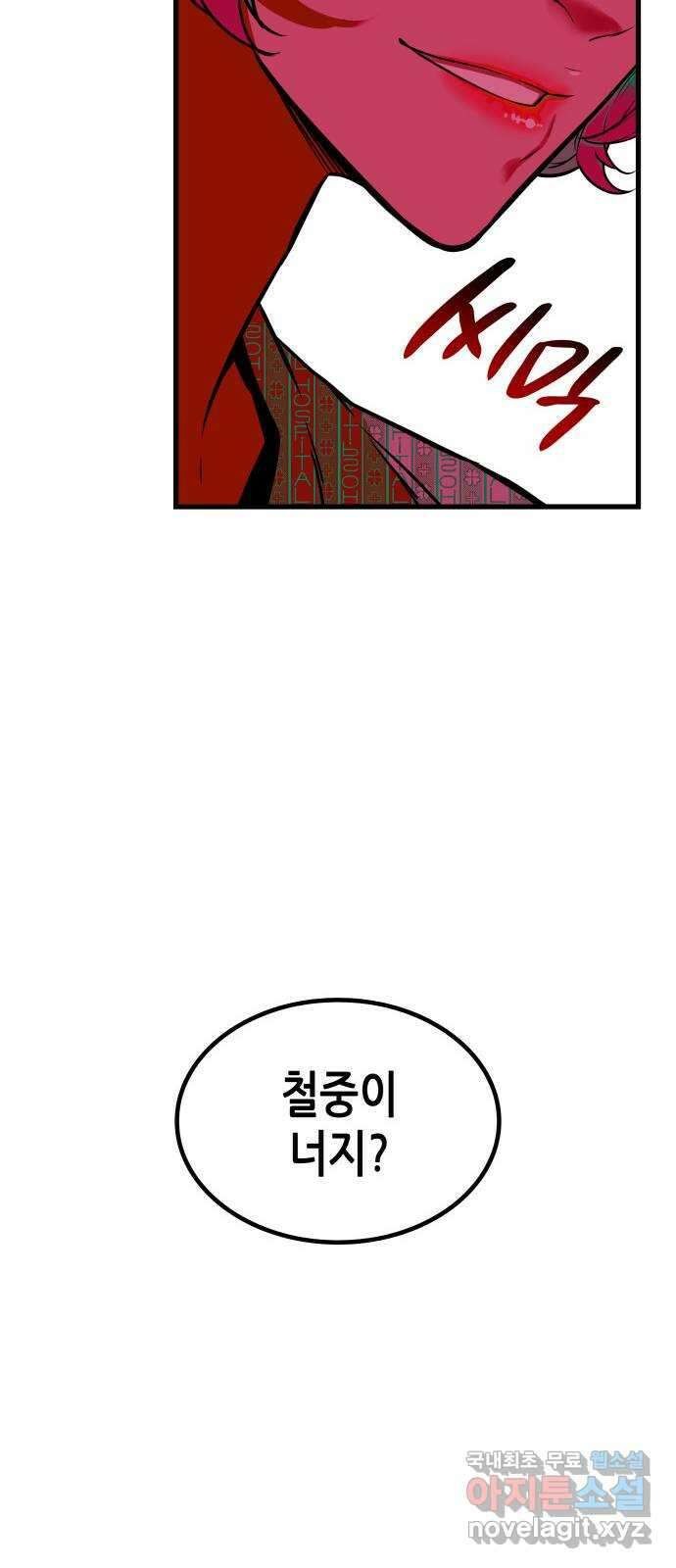 밀실 마피아 게임 49화. 의심과 결심 75