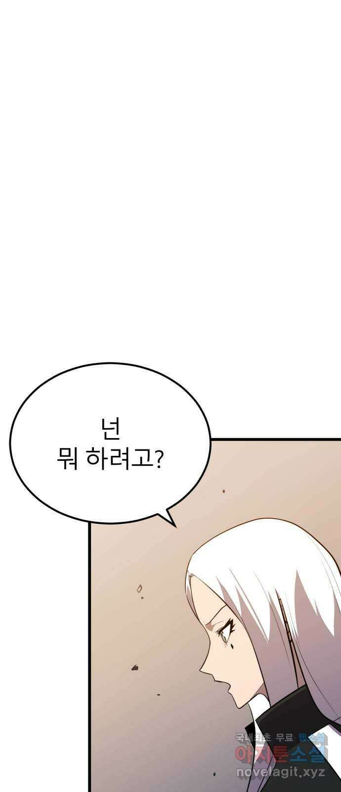 블러드 리벤저 61화 1
