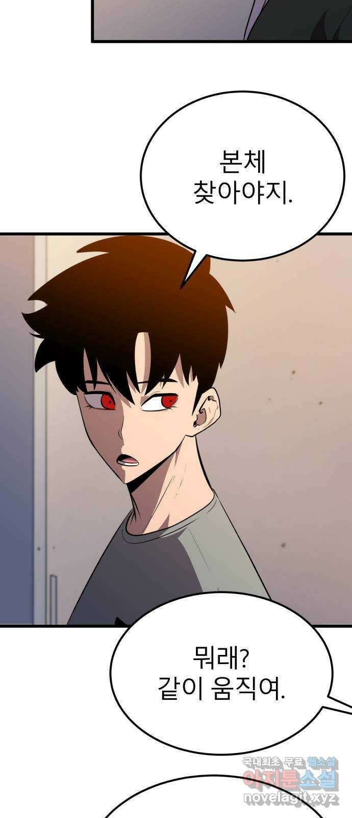 블러드 리벤저 61화 2
