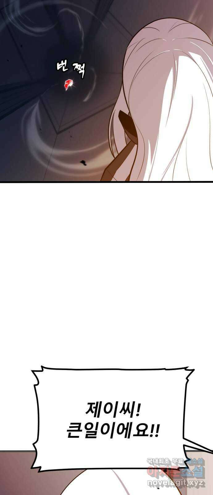 블러드 리벤저 61화 8