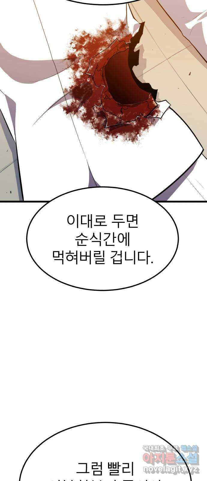 블러드 리벤저 61화 12