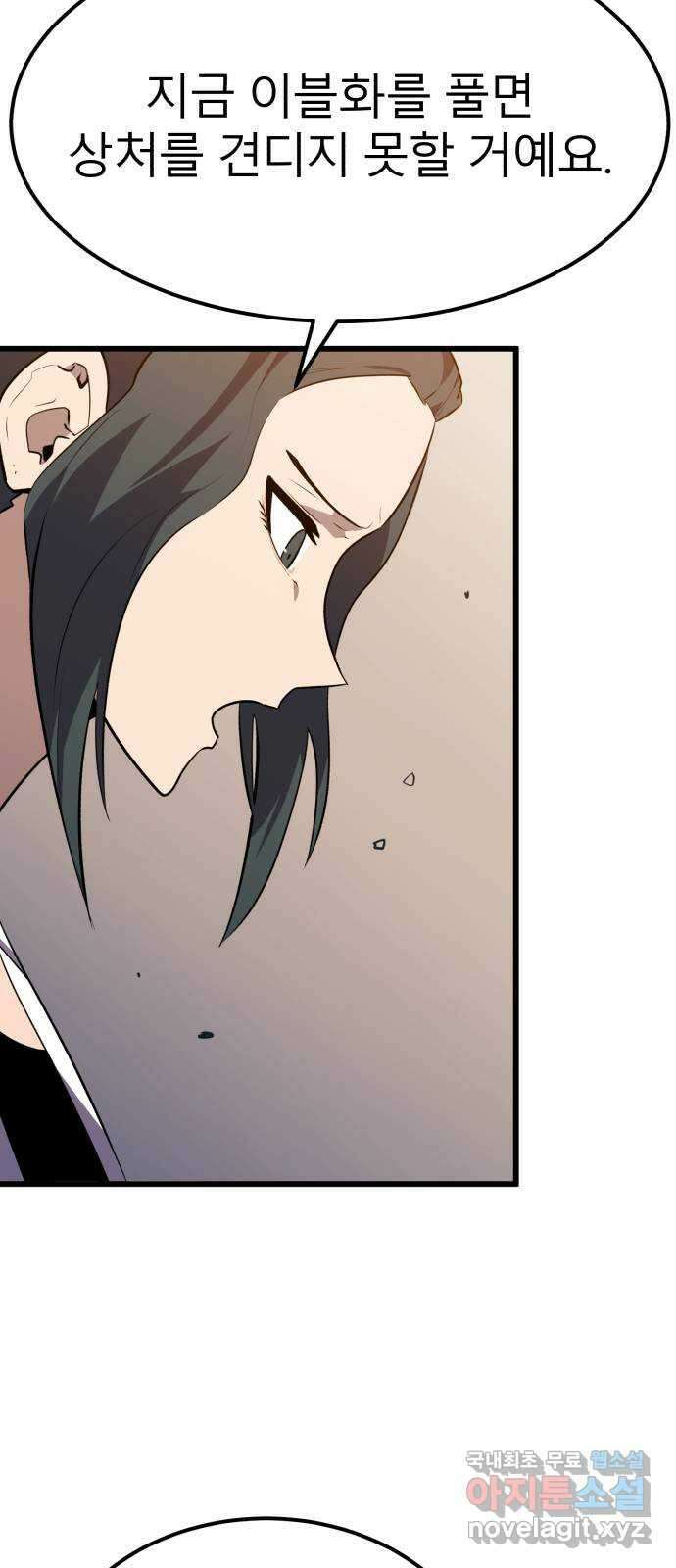 블러드 리벤저 61화 14