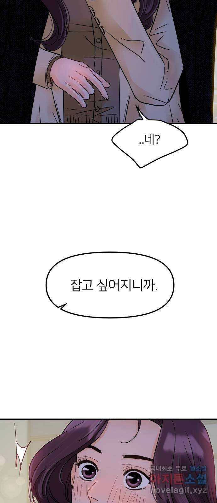 신혼부부 생활 백서 10화 2