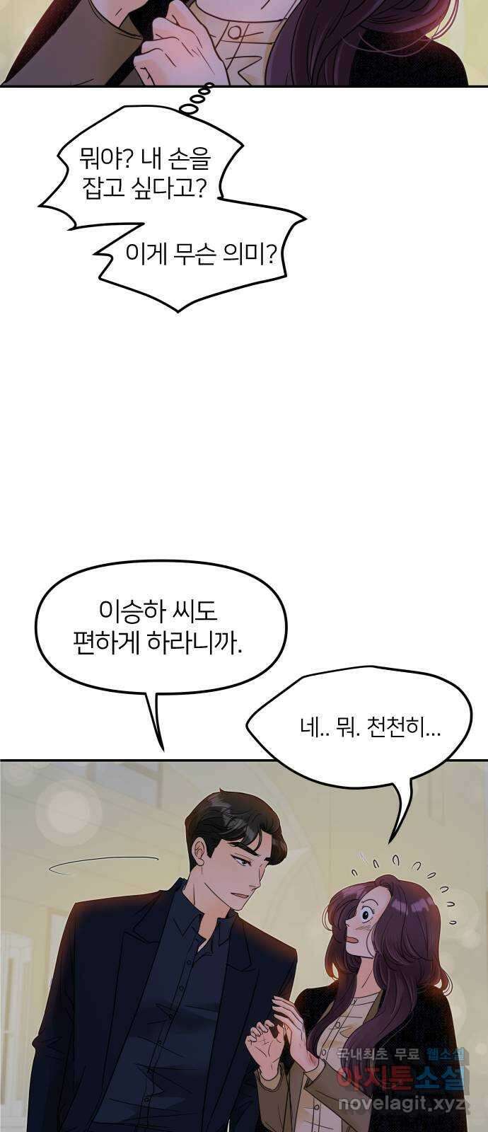 신혼부부 생활 백서 10화 4