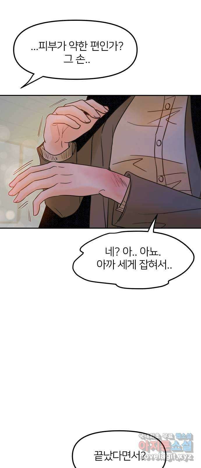 신혼부부 생활 백서 10화 6