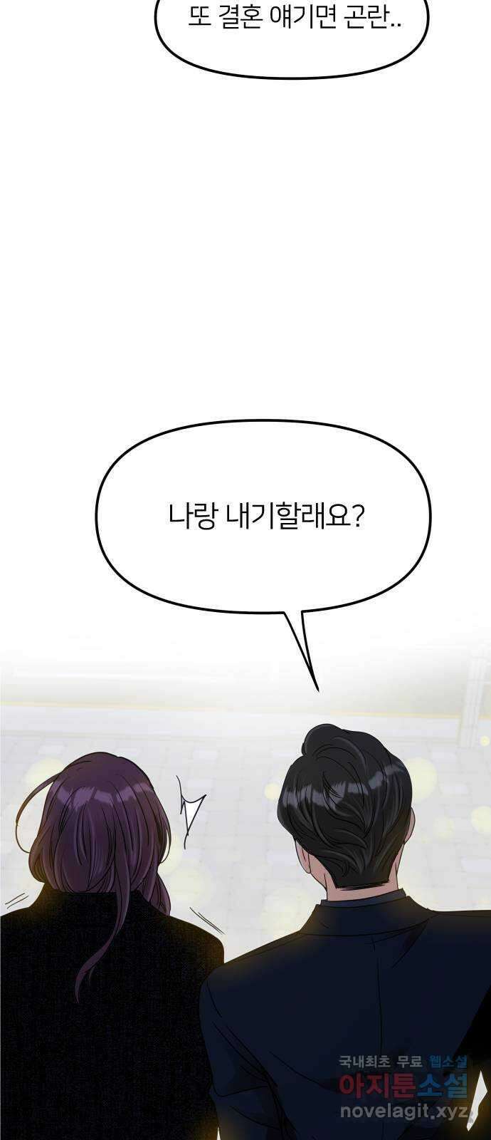 신혼부부 생활 백서 10화 9
