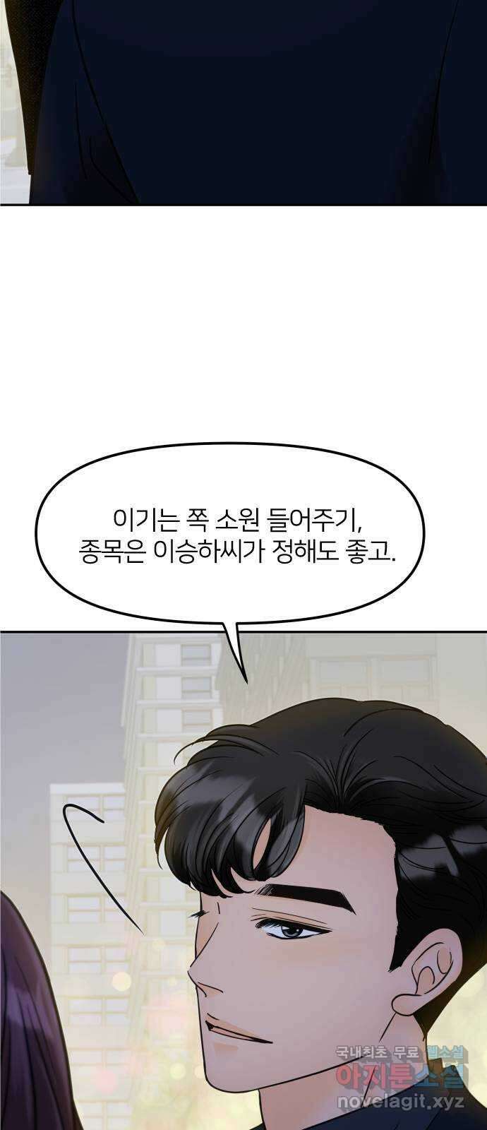신혼부부 생활 백서 10화 11