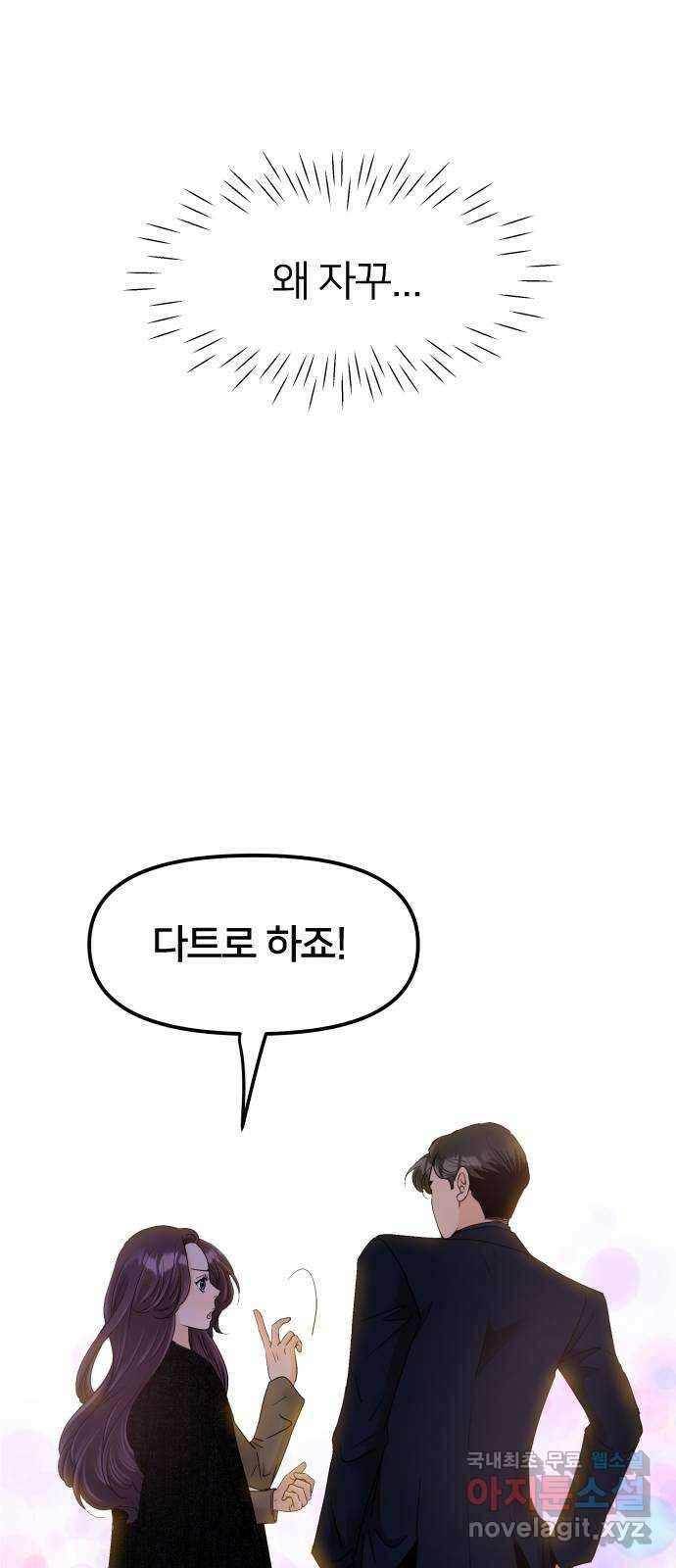 신혼부부 생활 백서 10화 14