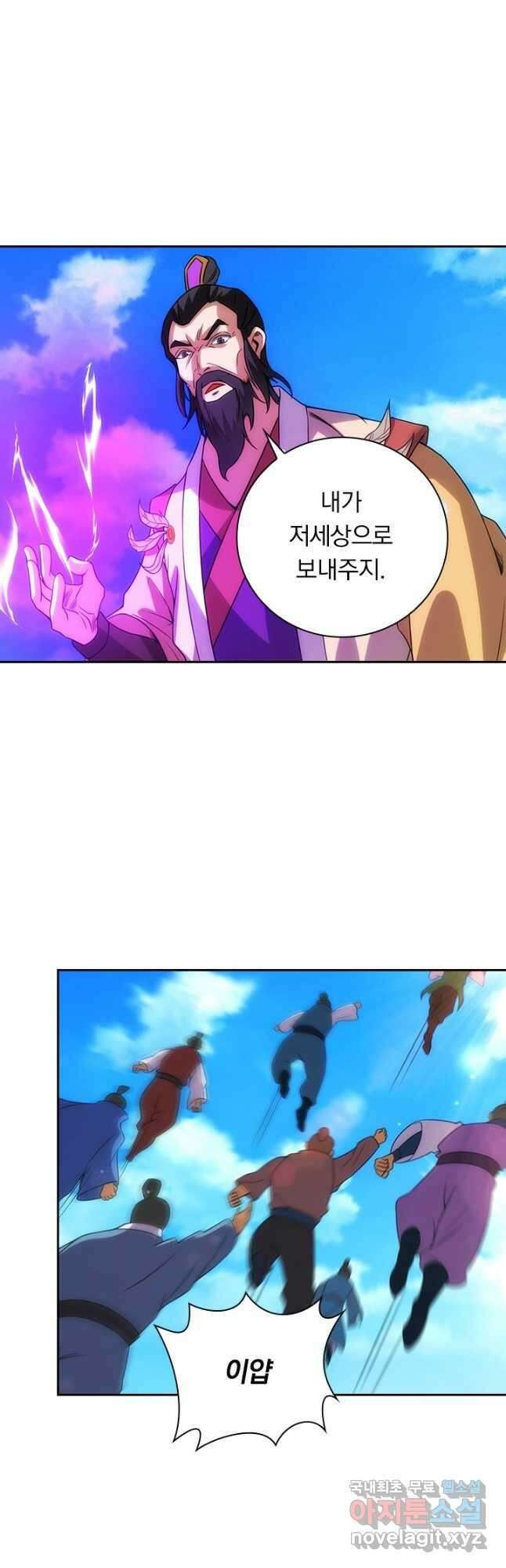 원시불멸 83화 4
