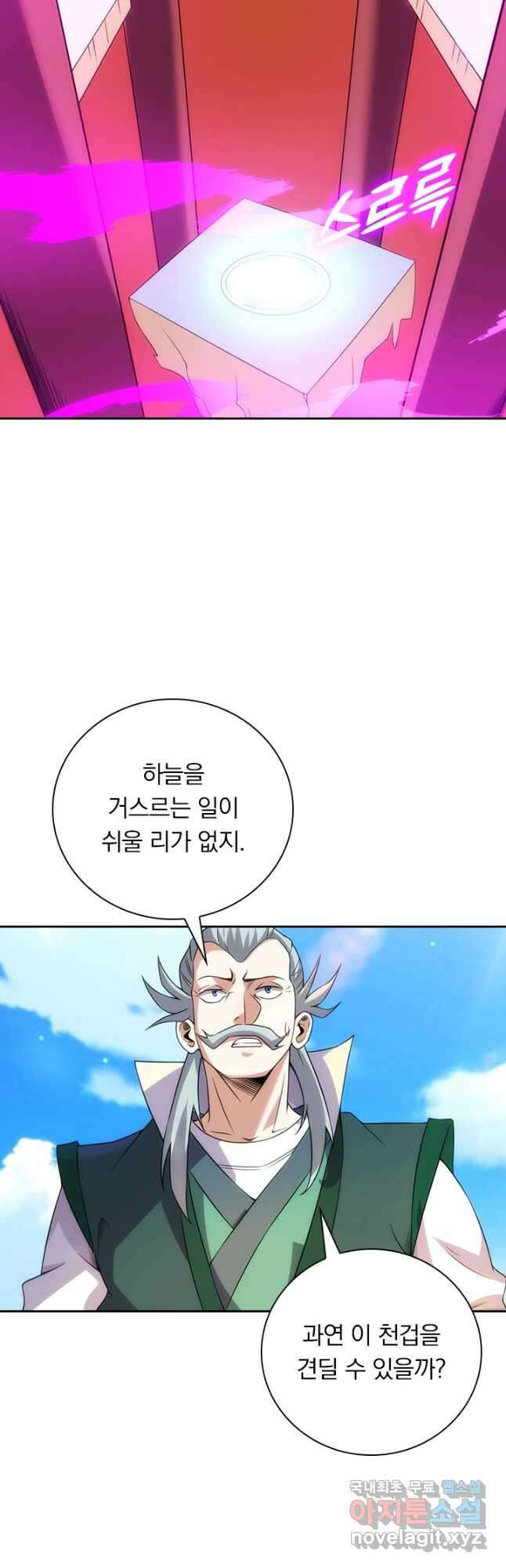 원시불멸 83화 6