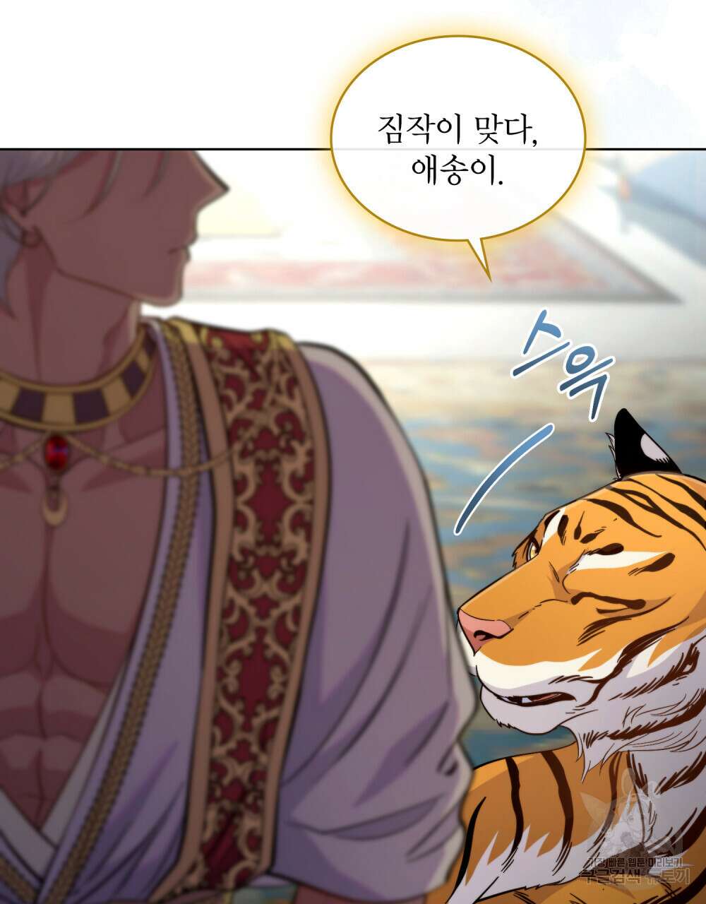 한 배를 탄 사이 43화 4