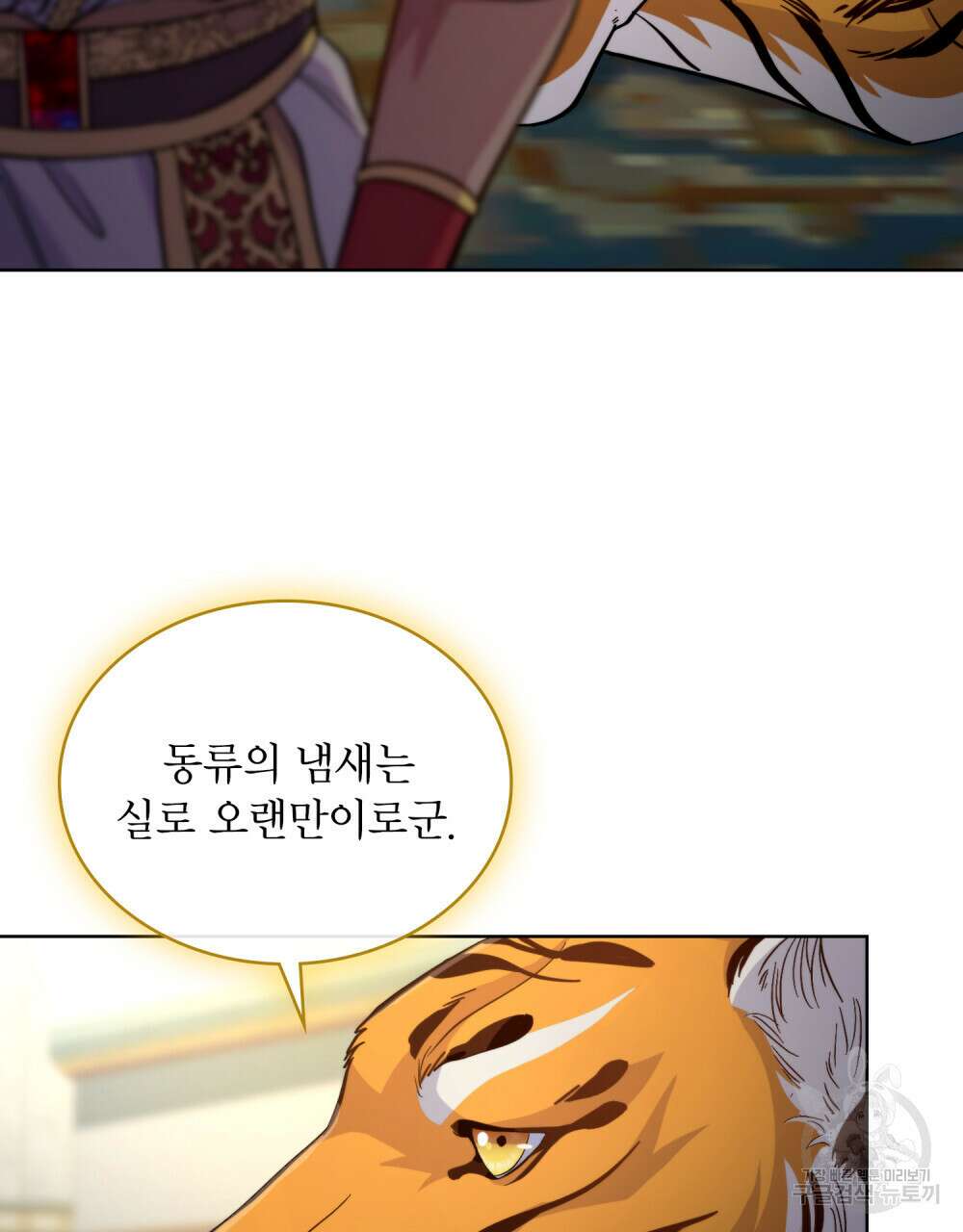 한 배를 탄 사이 43화 5