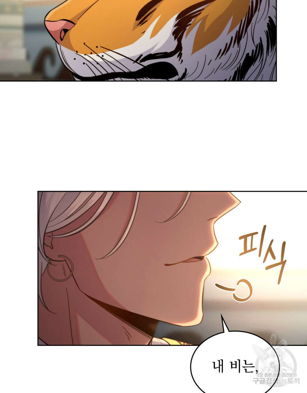 한 배를 탄 사이 43화 6