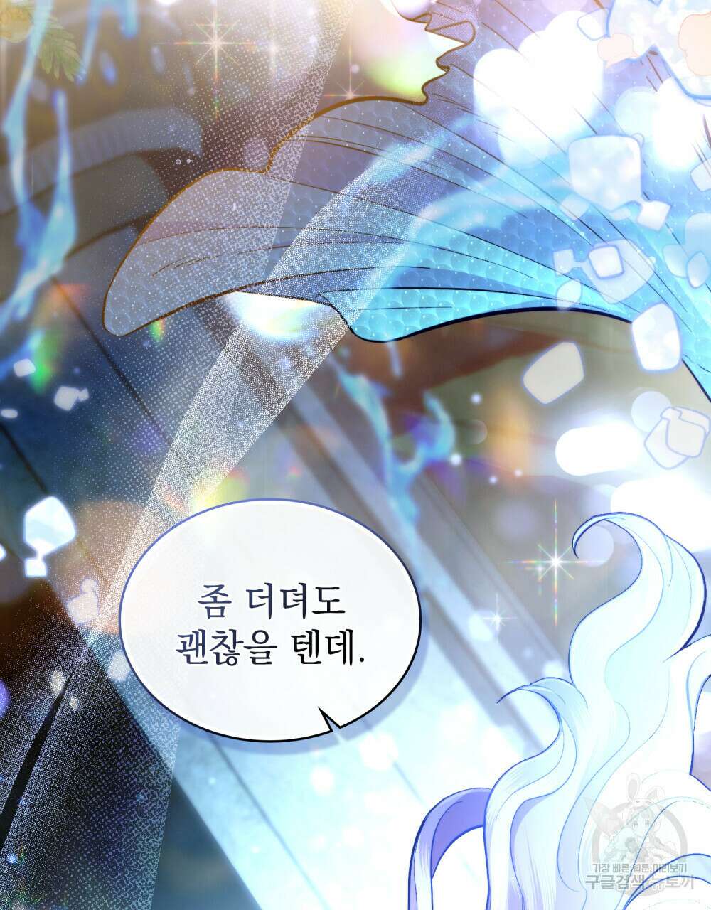 한 배를 탄 사이 43화 10