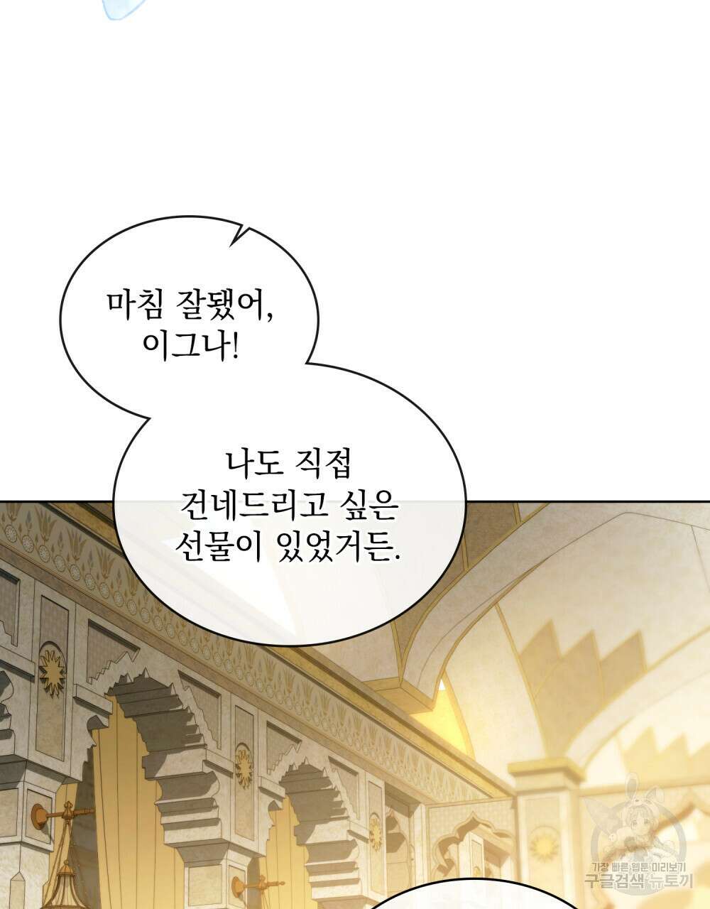 한 배를 탄 사이 43화 15