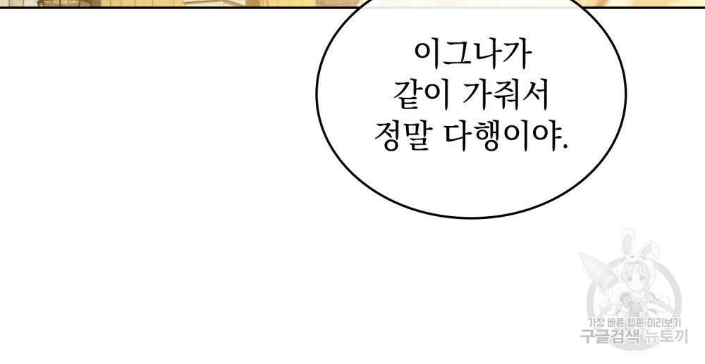한 배를 탄 사이 43화 16