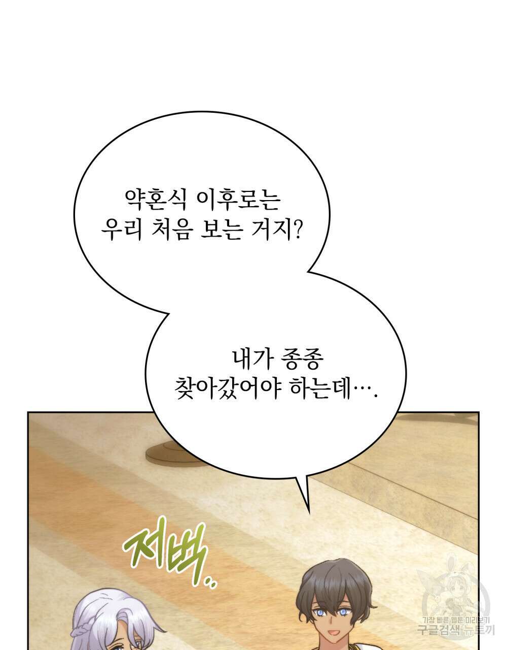 한 배를 탄 사이 43화 17