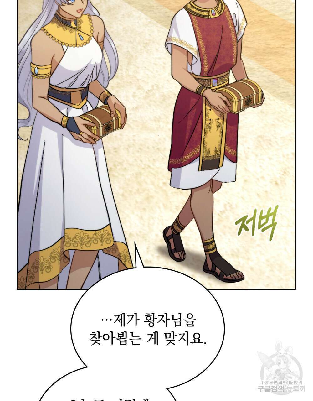 한 배를 탄 사이 43화 18