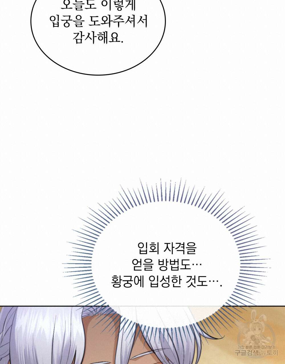 한 배를 탄 사이 43화 19