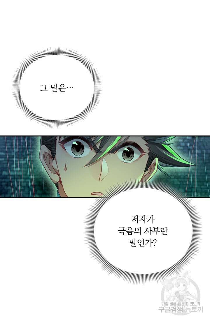 학사신공 201화 33