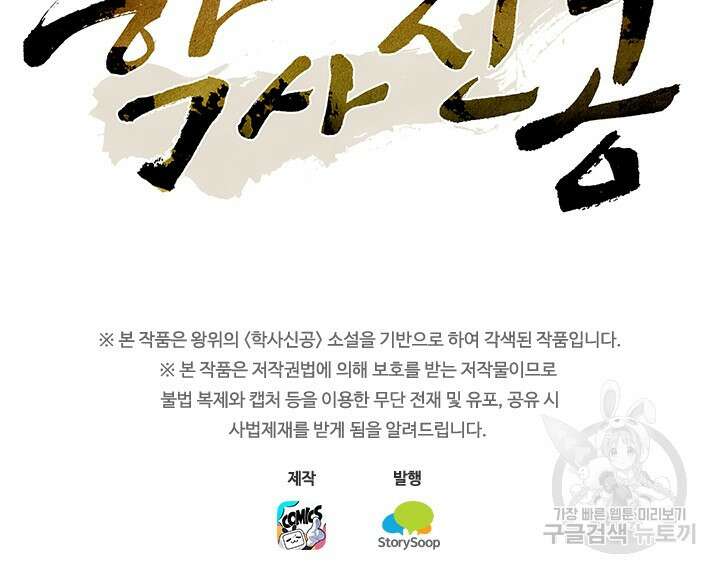 학사신공 201화 54