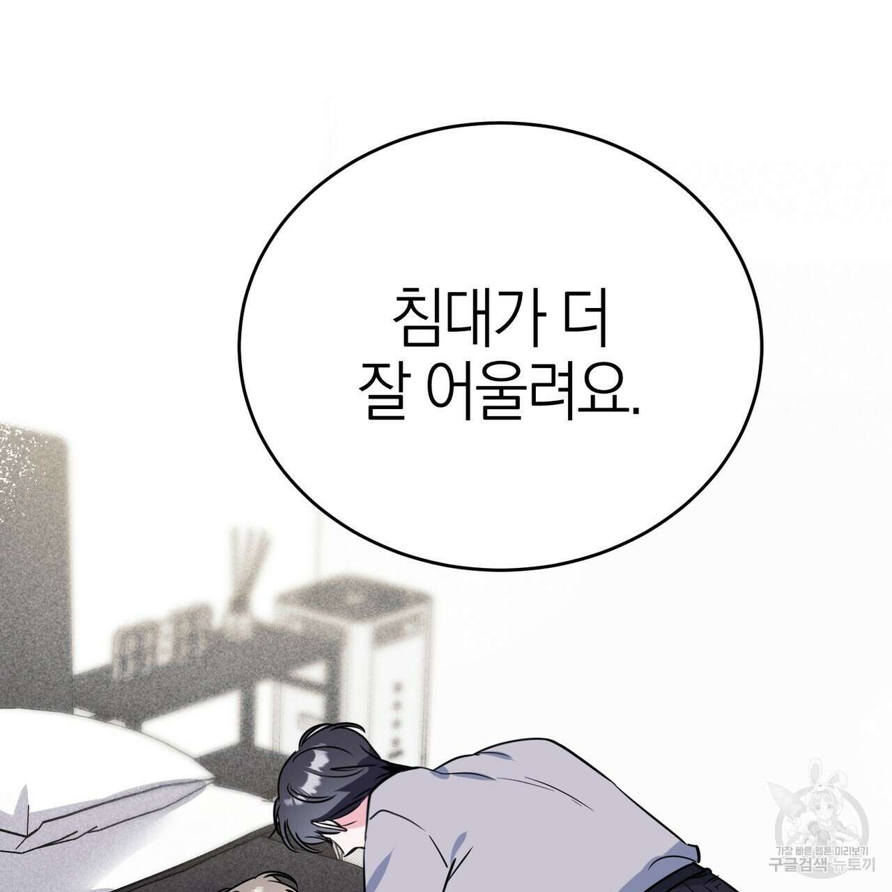 캠퍼스 트랩 48화(1부 완결) 4