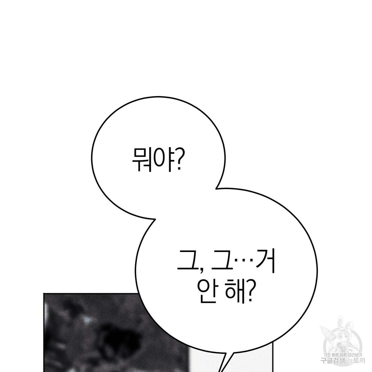 캠퍼스 트랩 48화(1부 완결) 12
