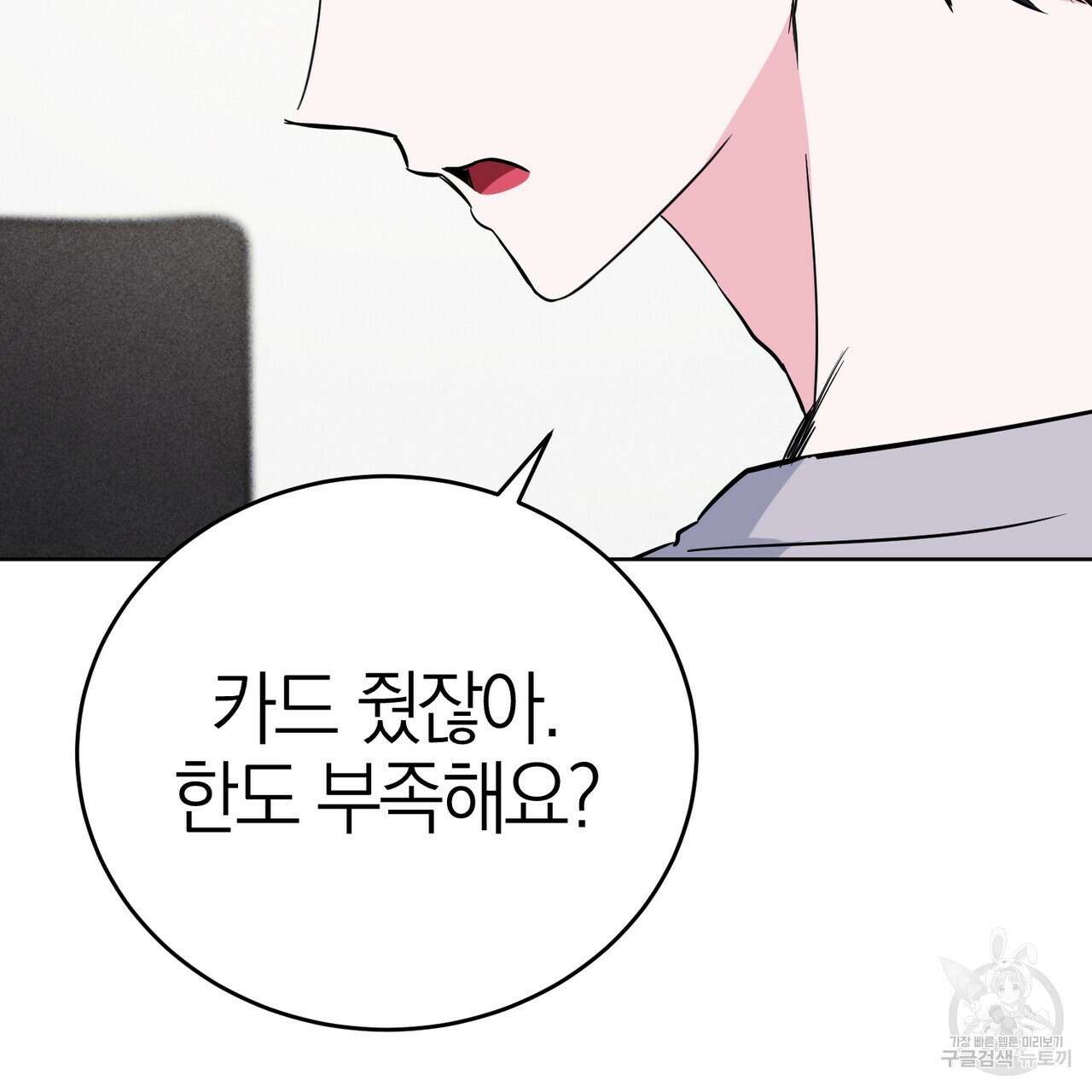 캠퍼스 트랩 48화(1부 완결) 25
