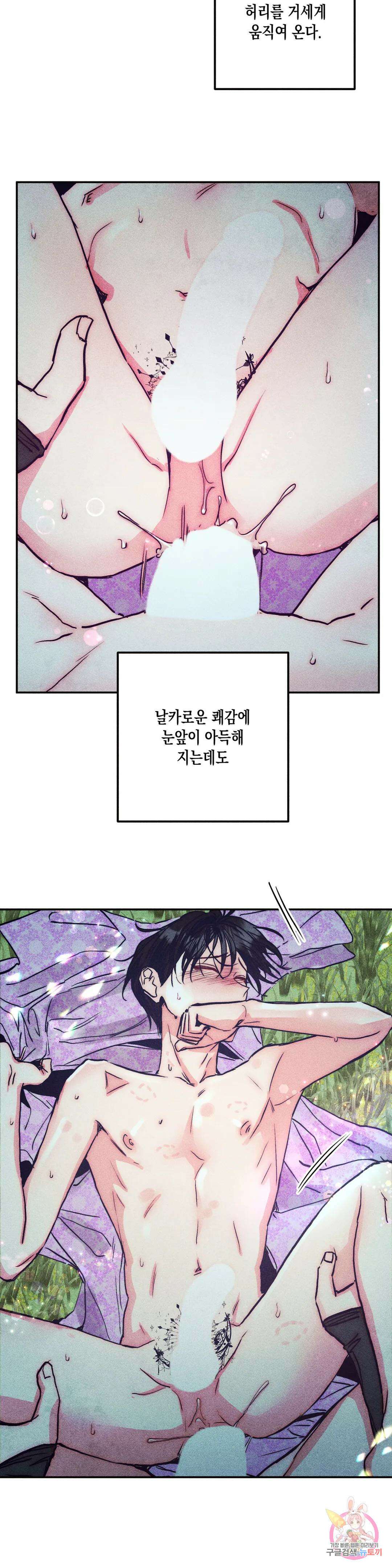 구원하는 법 참 쉽습니다 77화 안내하는 법 참 쉽습니다 (9) 2