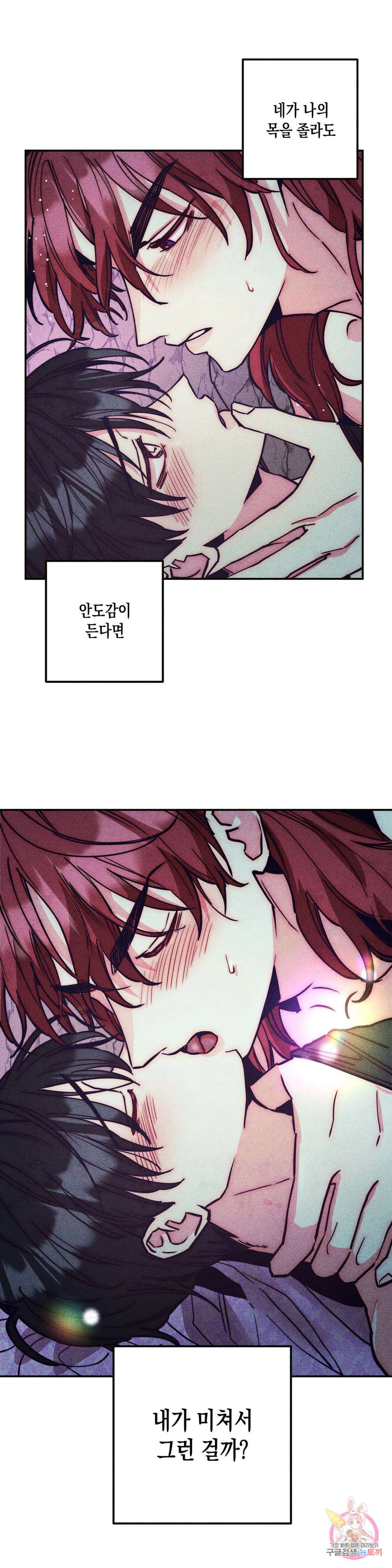 구원하는 법 참 쉽습니다 77화 안내하는 법 참 쉽습니다 (9) 5