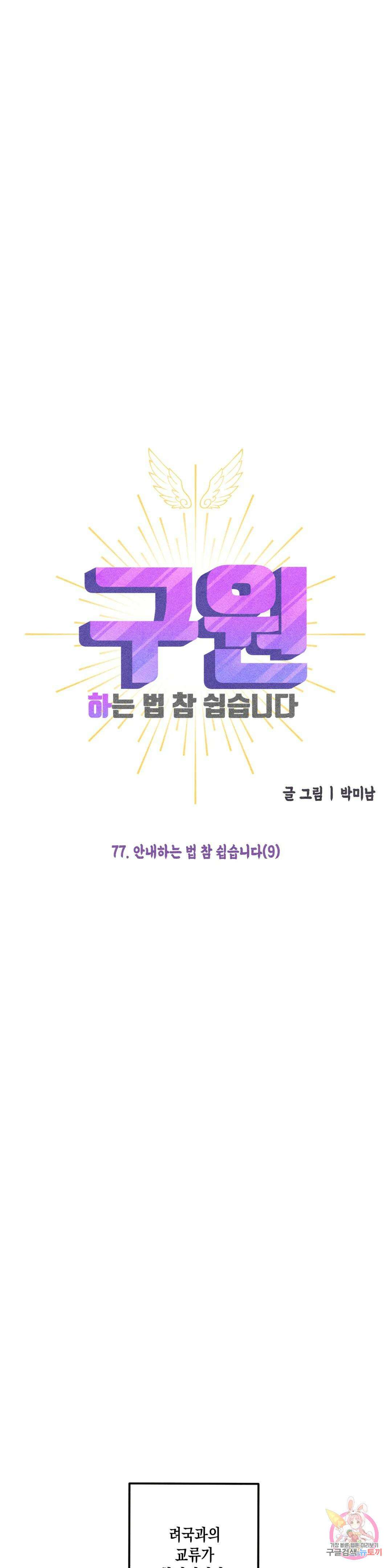 구원하는 법 참 쉽습니다 77화 안내하는 법 참 쉽습니다 (9) 6