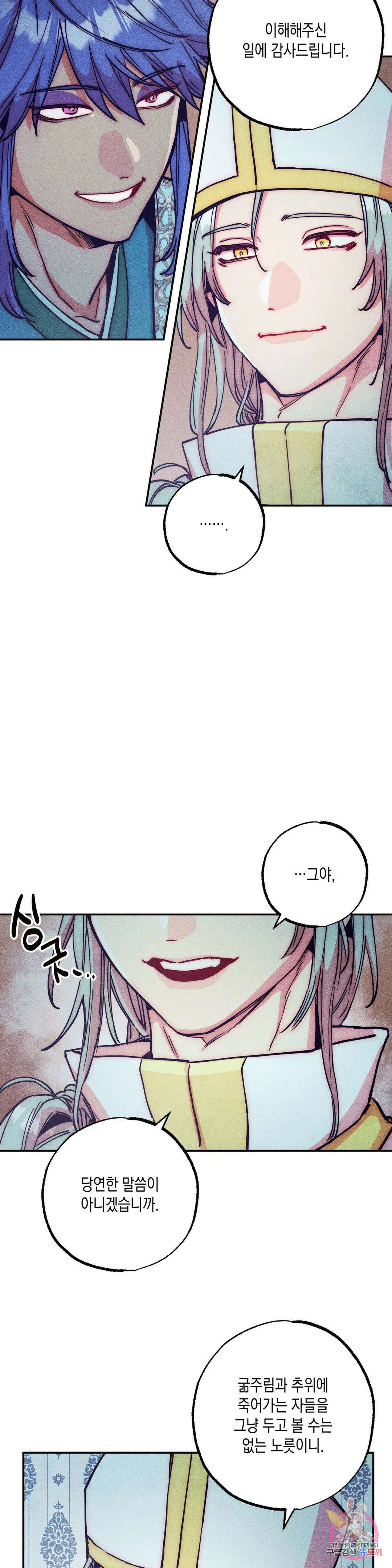 구원하는 법 참 쉽습니다 77화 안내하는 법 참 쉽습니다 (9) 9
