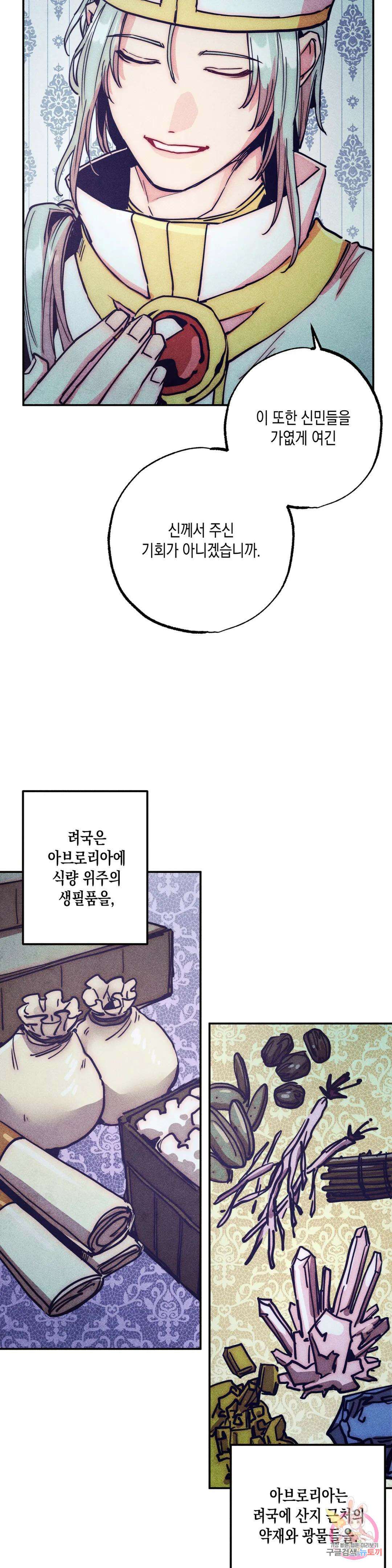 구원하는 법 참 쉽습니다 77화 안내하는 법 참 쉽습니다 (9) 10
